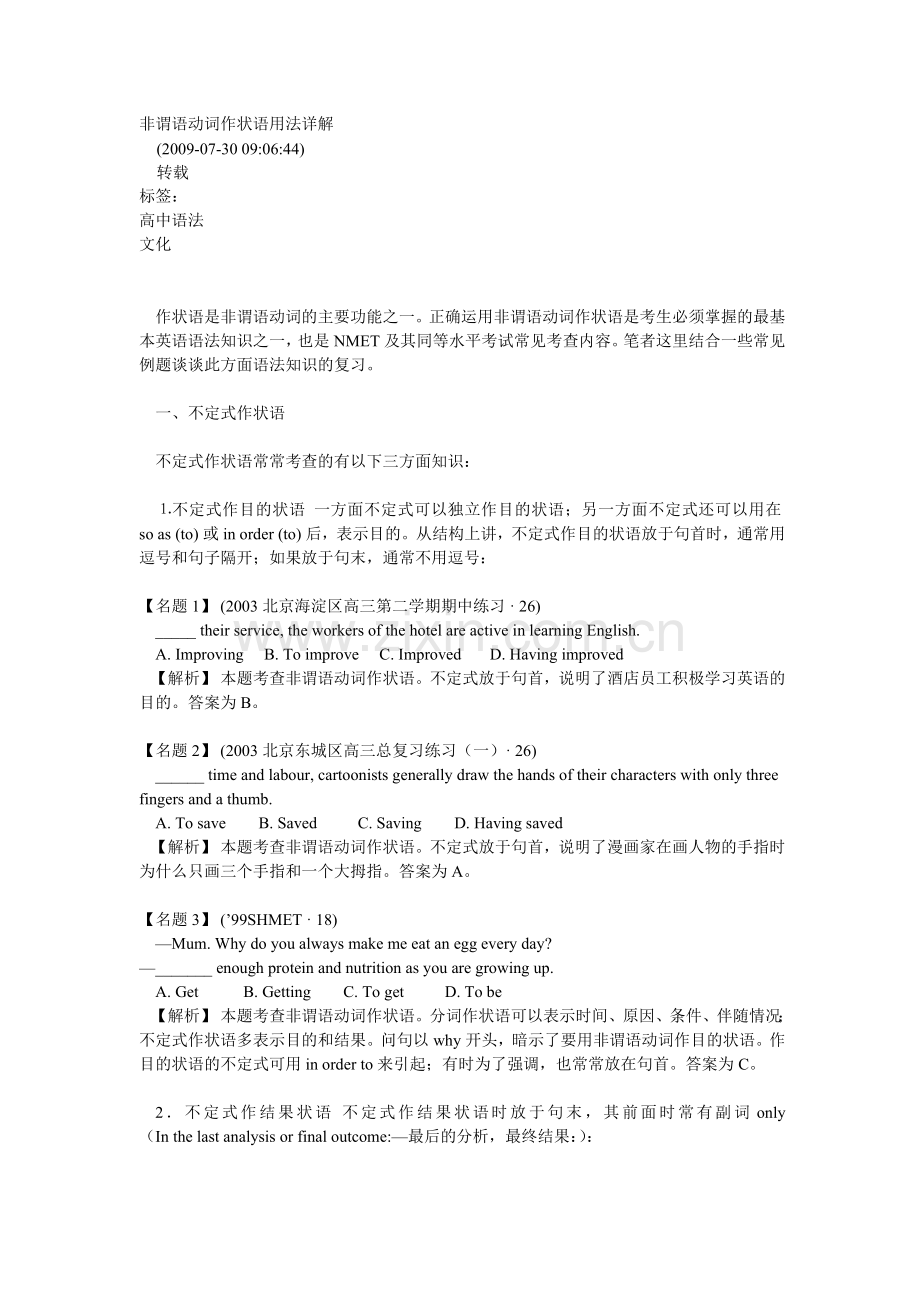 非谓语动词作状语用法详解.doc_第1页