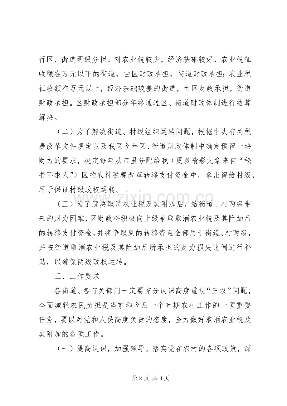 取消农业税及其附加工作方案 (2).docx_第2页
