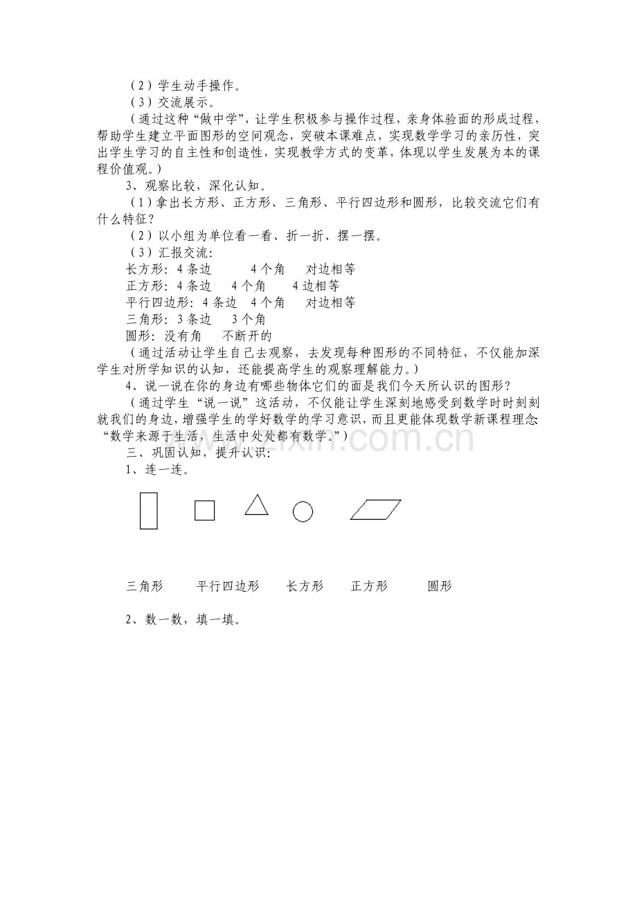 人教2011课标版一年级上认识图形（二） (2).doc_第2页