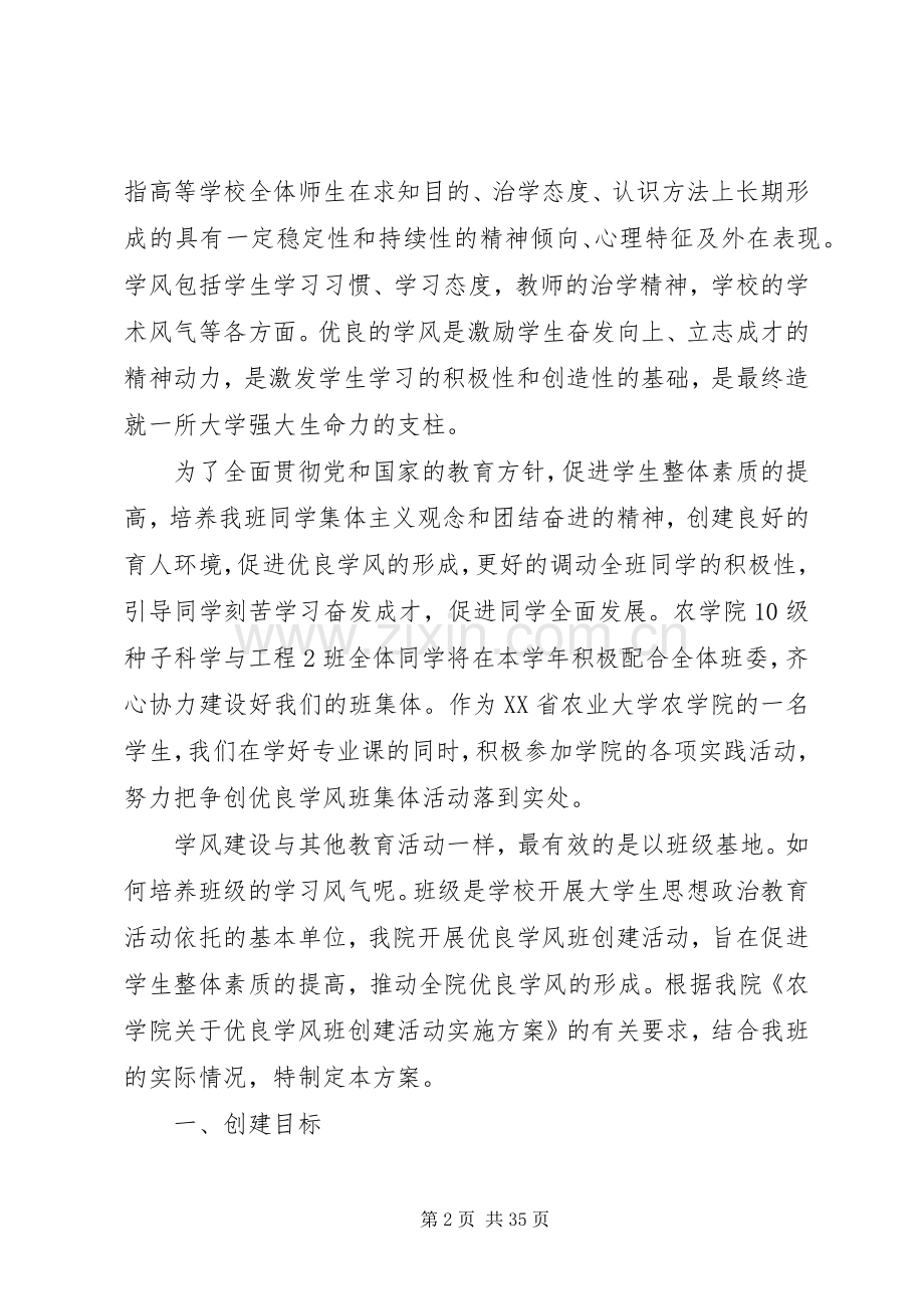 优良学风班集体创建实施方案.docx_第2页