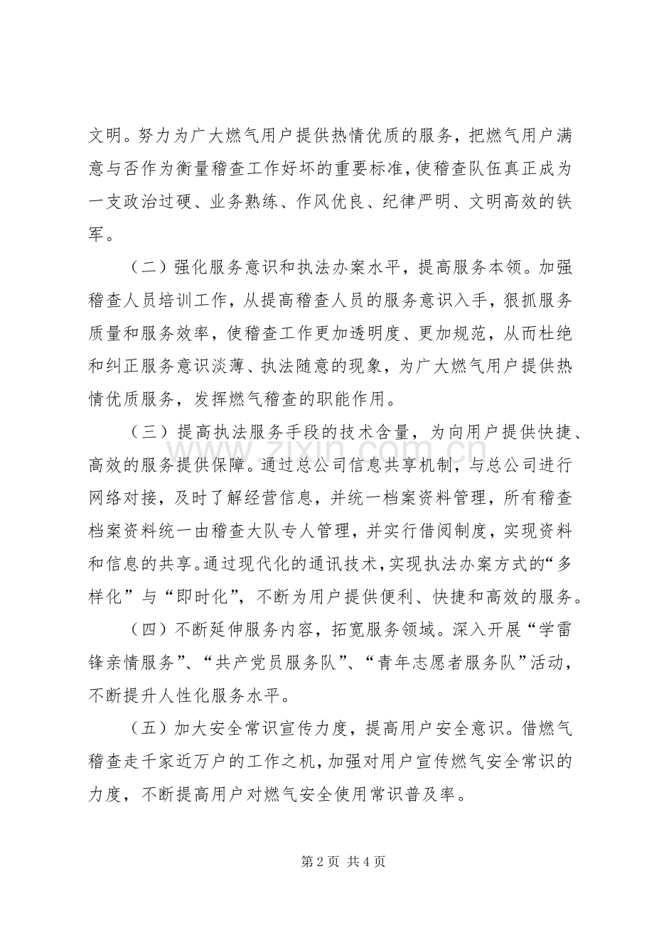 稽查大队二五年亲民工程方案.docx_第2页