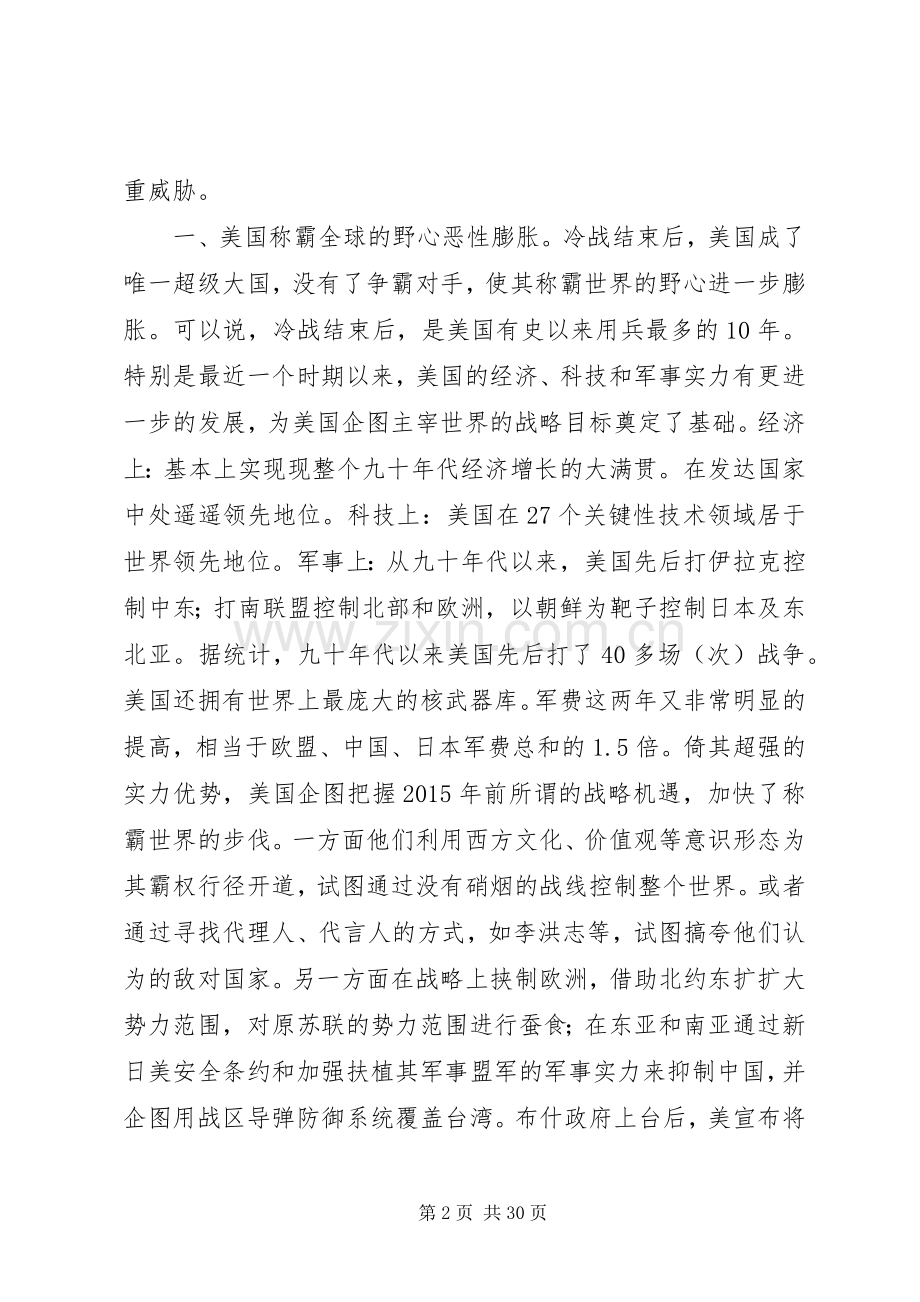 镇年度党员春训动员大会讲话.docx_第2页