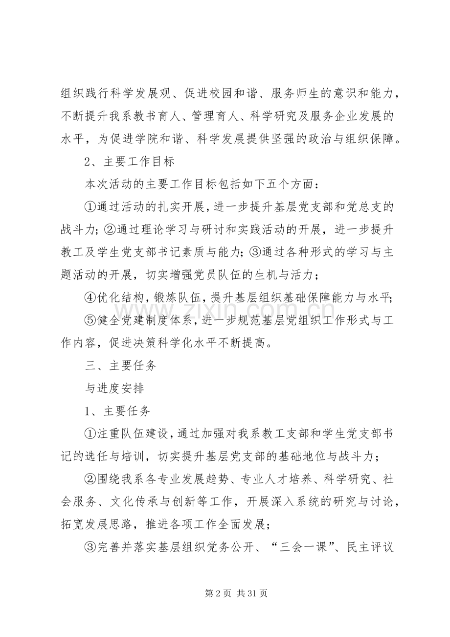 交通系基层组织建设年方案.docx_第2页