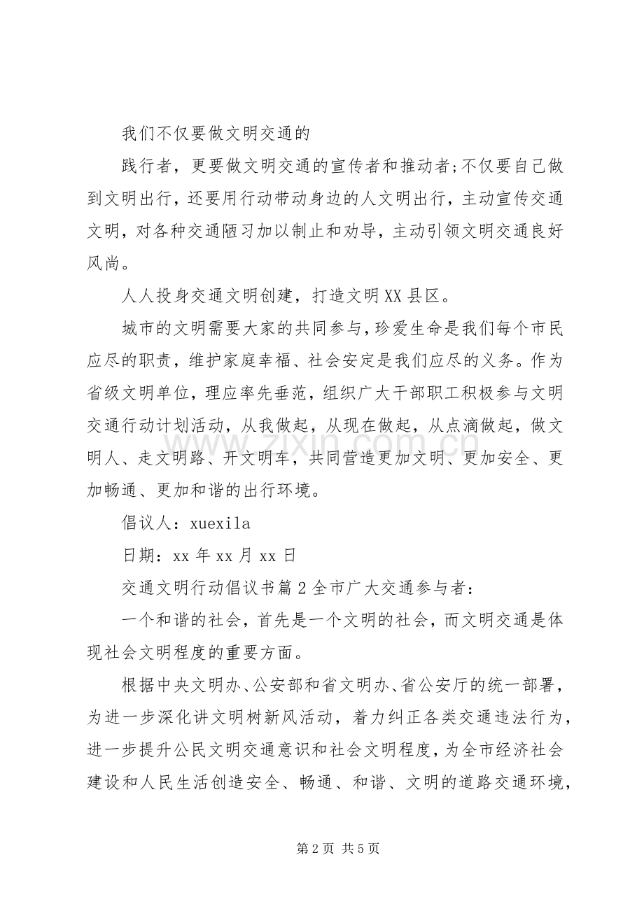 交通文明行动倡议书.docx_第2页
