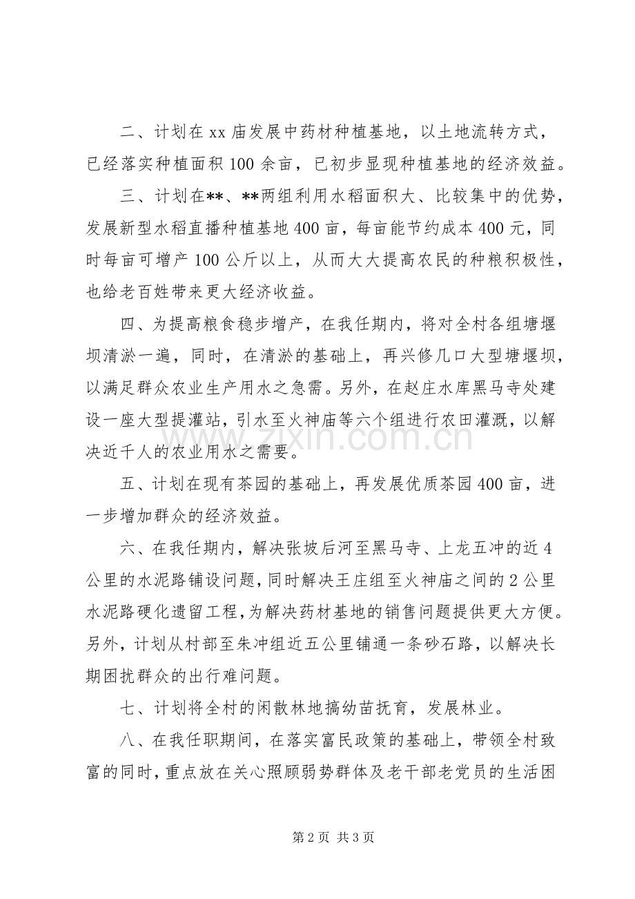 村党支部委员竞选演讲稿.docx_第2页