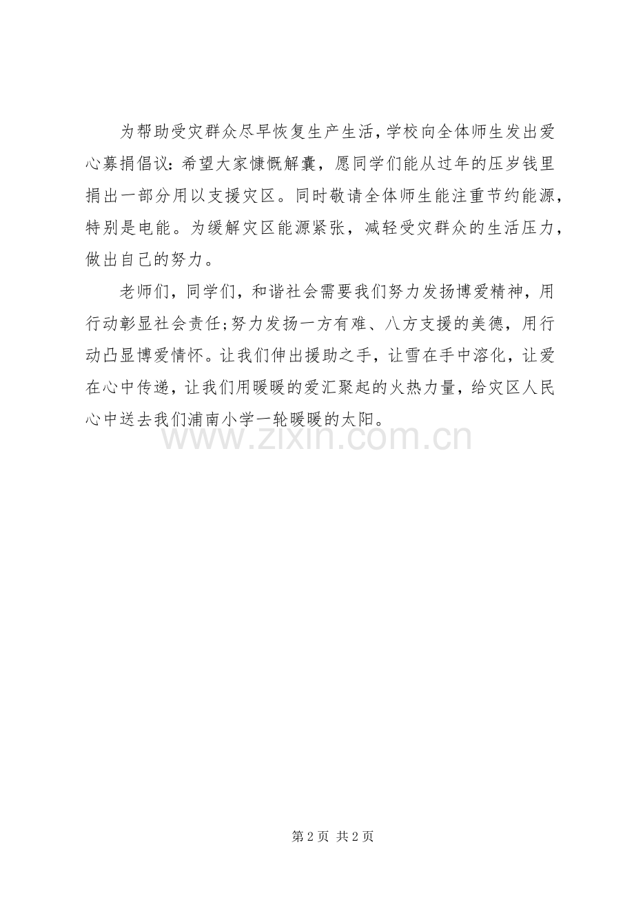 浦南小学“爱心暖阳”爱心募捐倡议书.docx_第2页