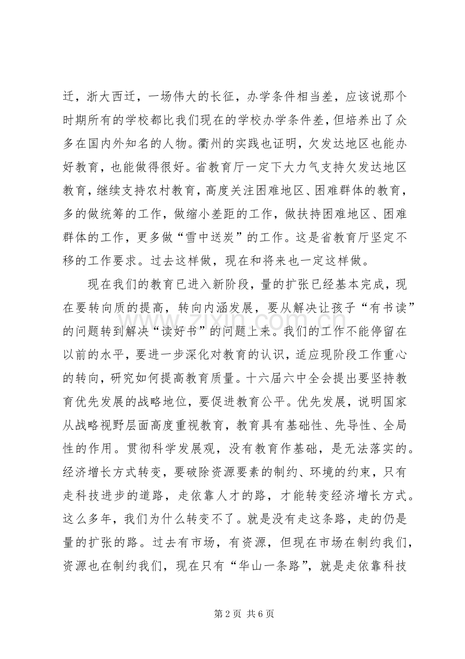 欠发达教育调研发言稿.docx_第2页
