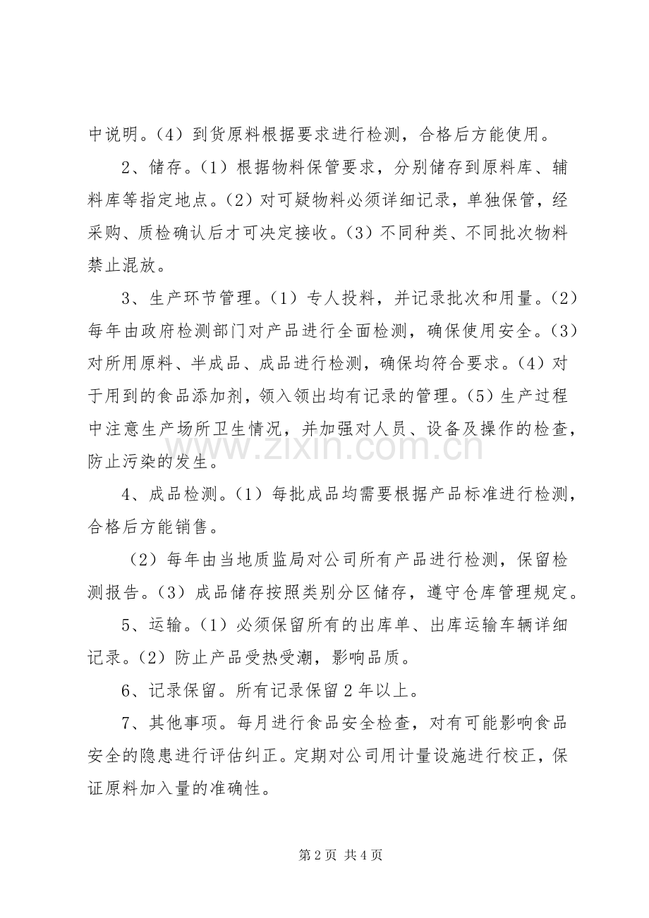 安全事故处置实施方案.docx_第2页