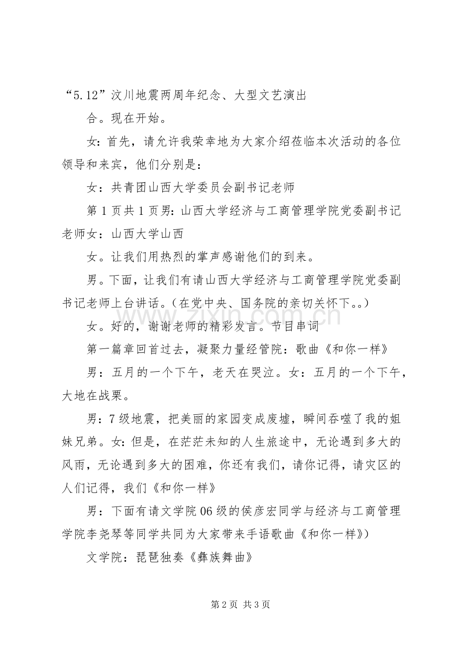 爱心义演主持词参考范本与爱心大行动演讲稿.docx_第2页