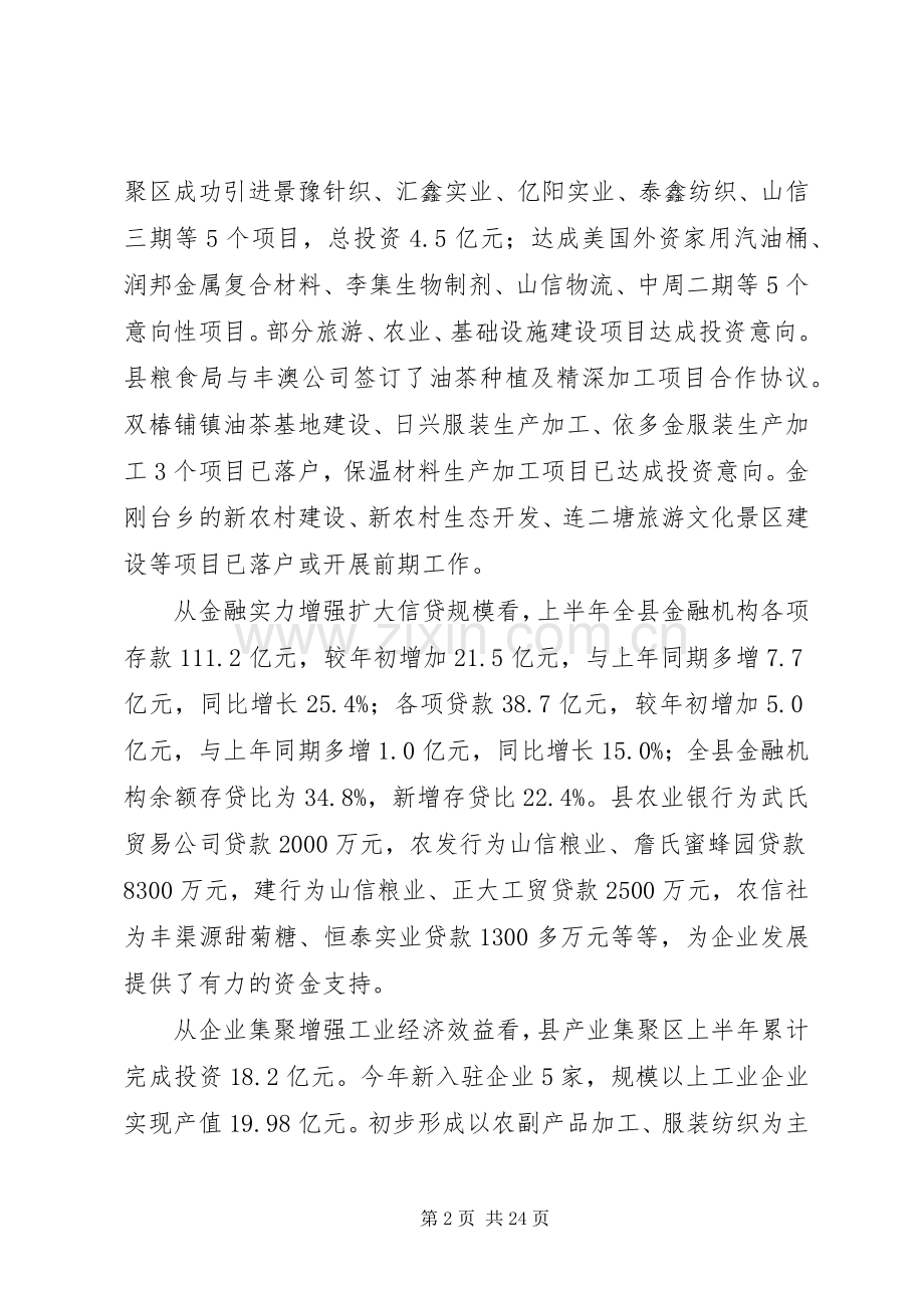 县长在全县招商引资和非公经济工作会议上的讲话.docx_第2页