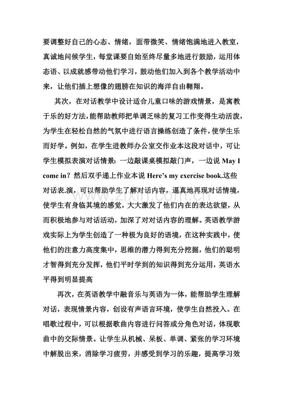 小学英语教学浅析.doc_第2页