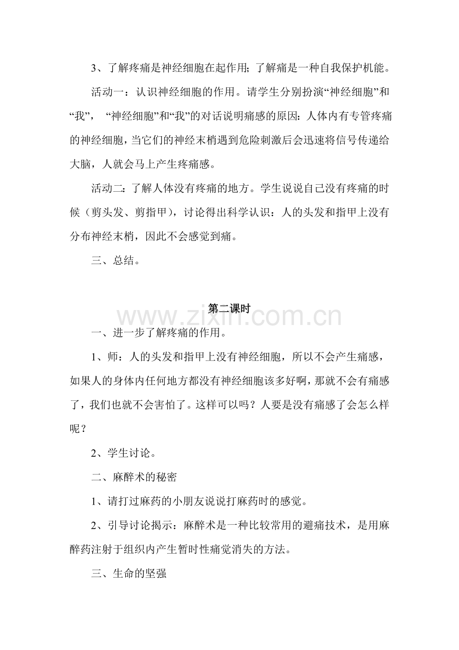 小学二年级生活生命与安全我们不怕痛教案.doc_第2页