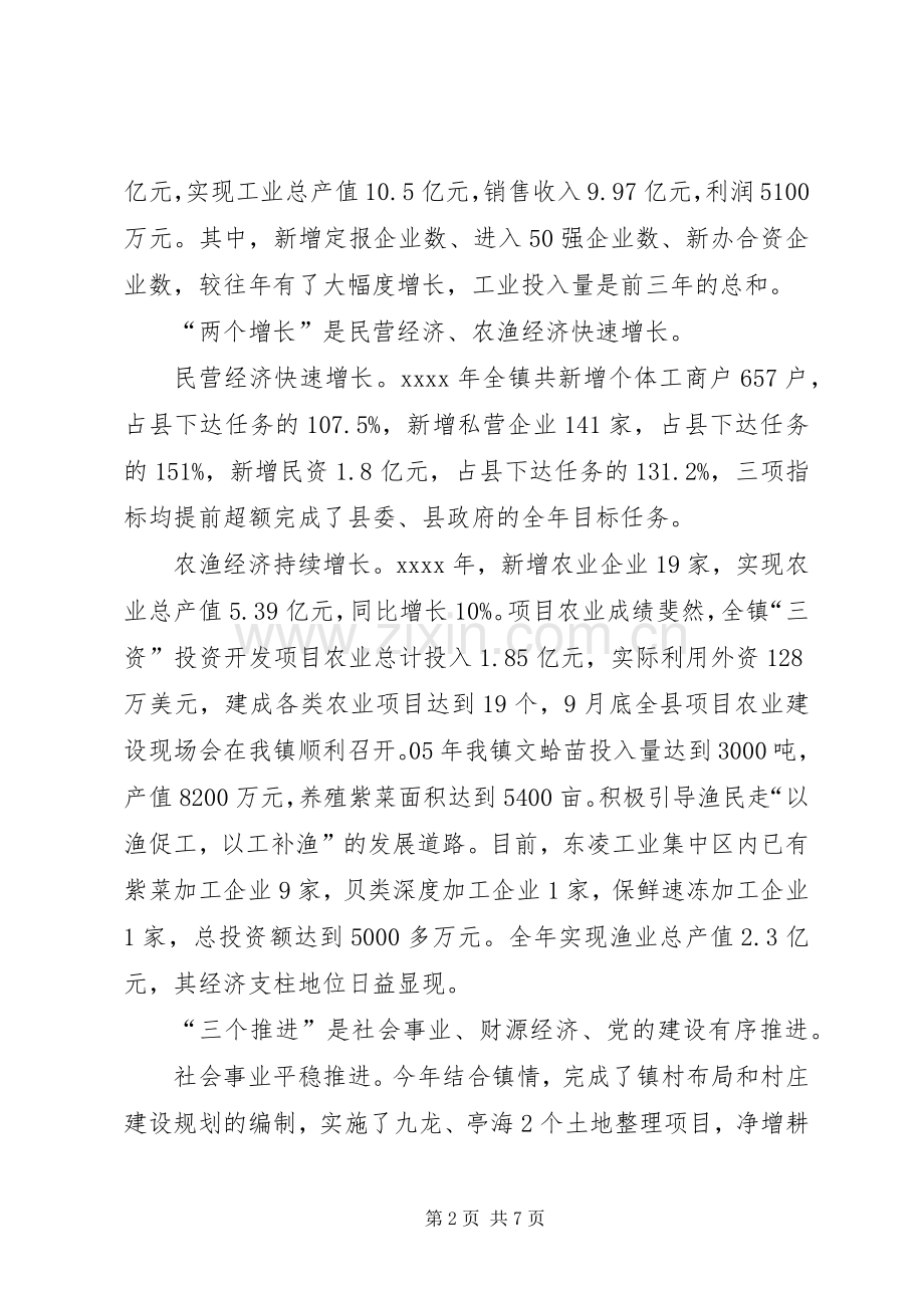 在全镇老干部迎春座谈会上讲话.docx_第2页