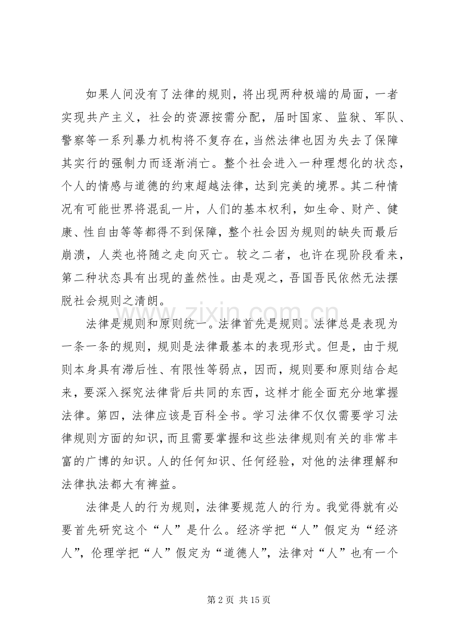 法律与生活精彩演讲稿.docx_第2页