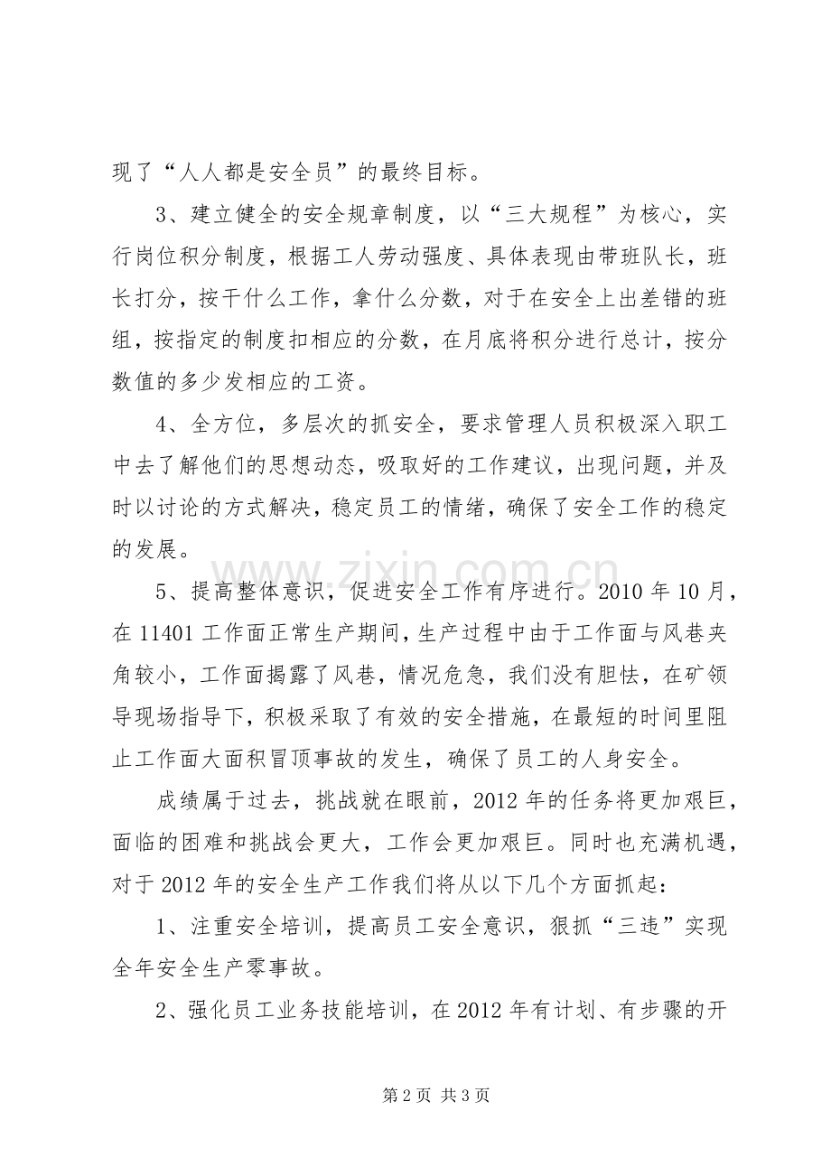 先进队长发言件.docx_第2页