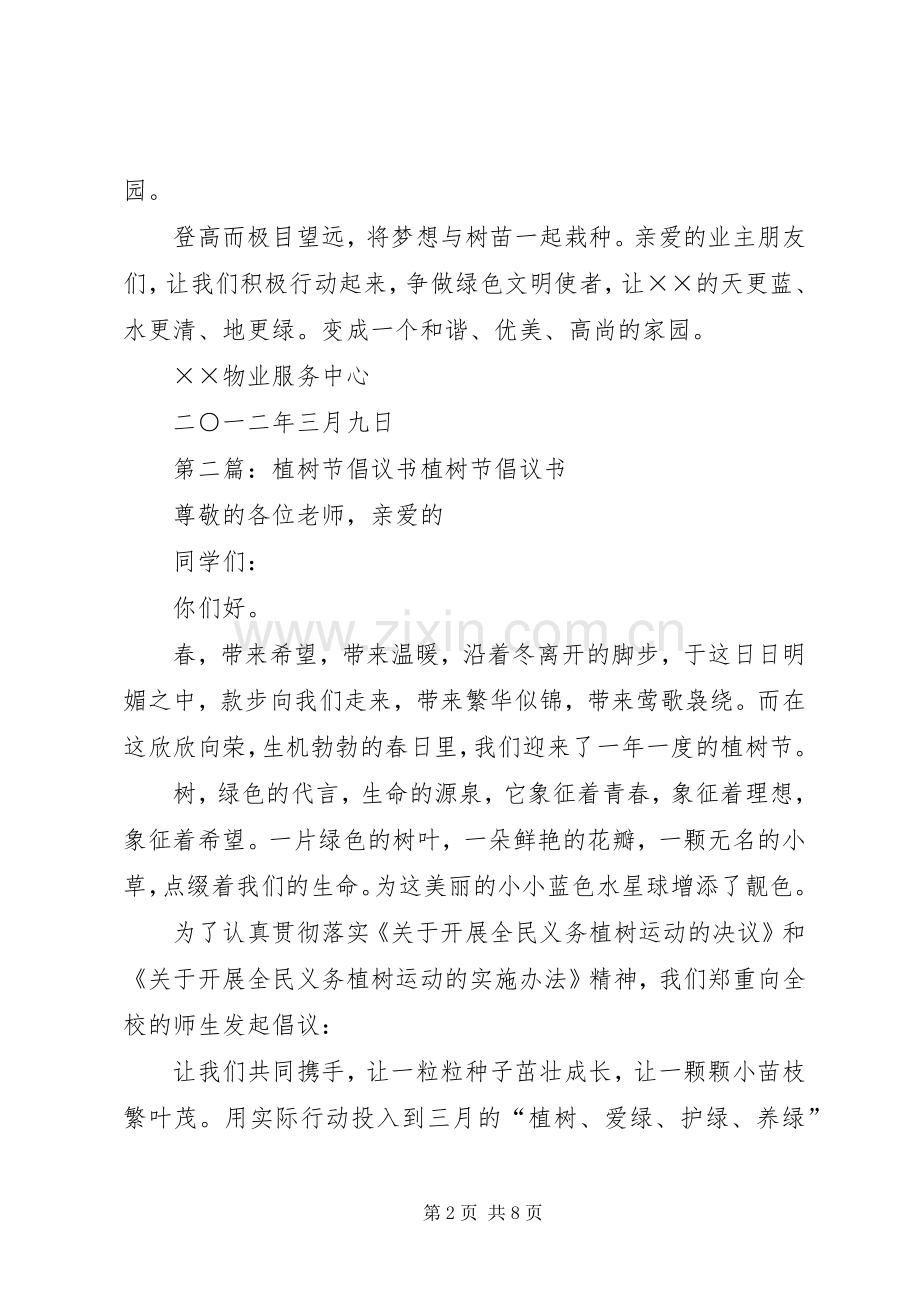 ××小区植树节倡议书.docx_第2页