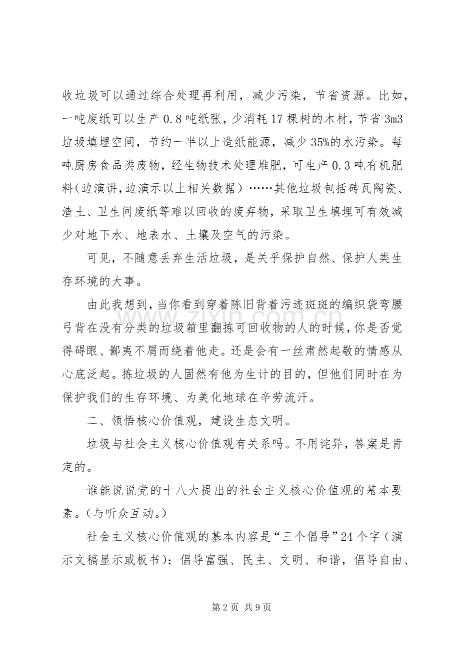 学校践行社会主义核心价值观演讲稿.docx_第2页