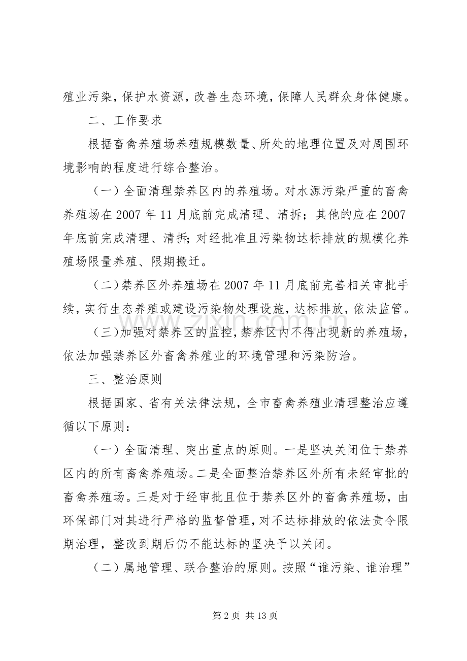 XX市畜禽养殖污染防治专项整治行动方案.docx_第2页