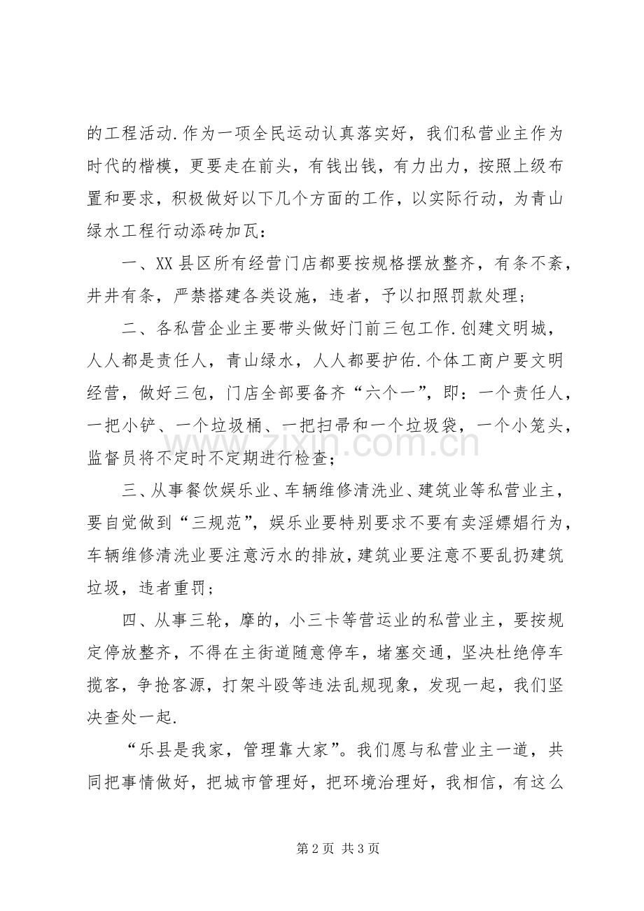 工商业文明卫生经营会发言稿.docx_第2页