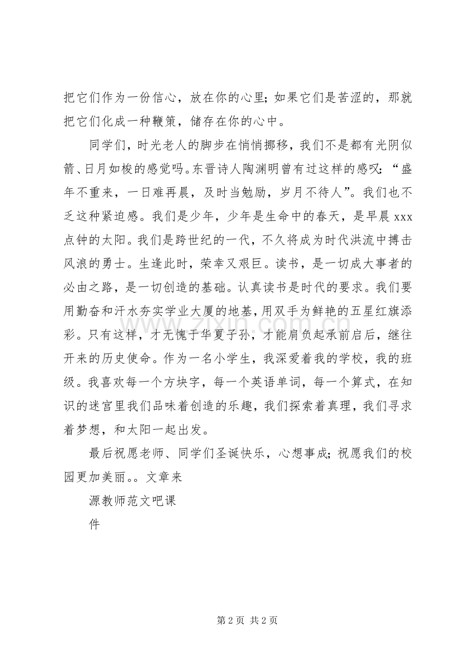 元旦节国旗讲话.docx_第2页