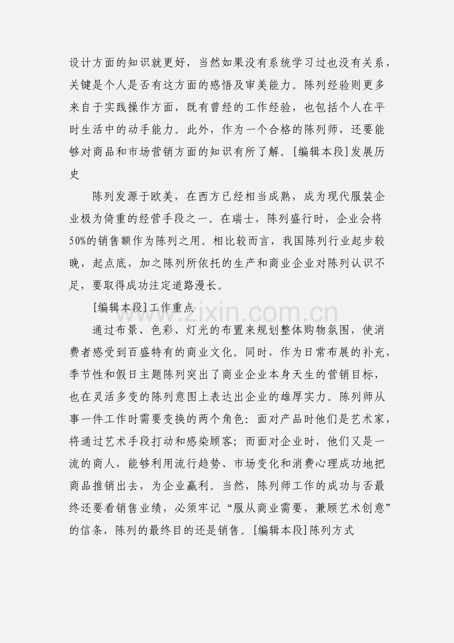 服装陈列师.docx_第2页