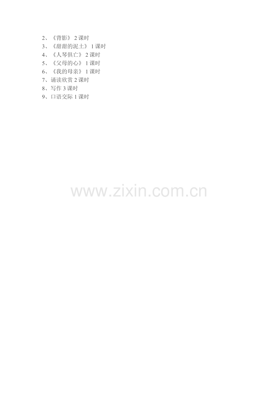 八年级语文上册第三单元教学目标图及说明.doc_第2页
