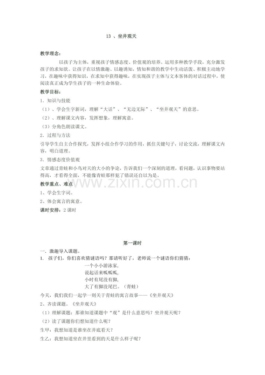 坐井观天-(5).doc_第1页
