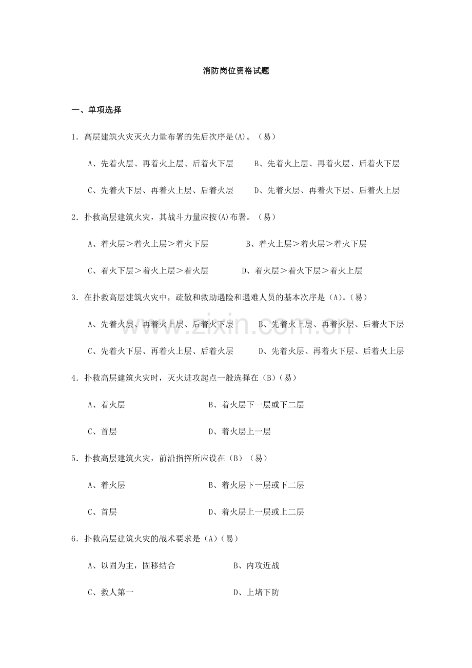 2024年各类火灾扑救消防资格考试试题.doc_第1页