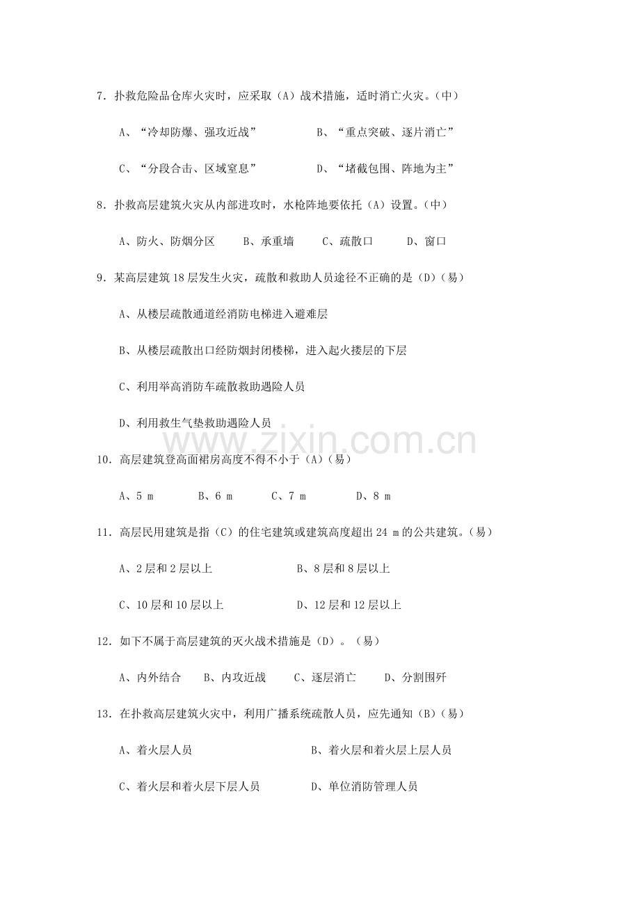 2024年各类火灾扑救消防资格考试试题.doc_第2页