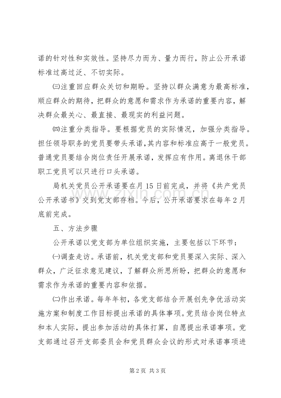 人口计生局创优公开承诺方案.docx_第2页