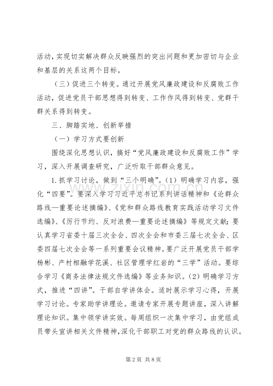 党风廉政建设和反腐创新工作实施方案.docx_第2页