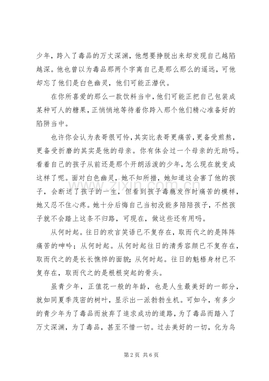 禁毒演讲稿：坚决对毒品说不！.docx_第2页