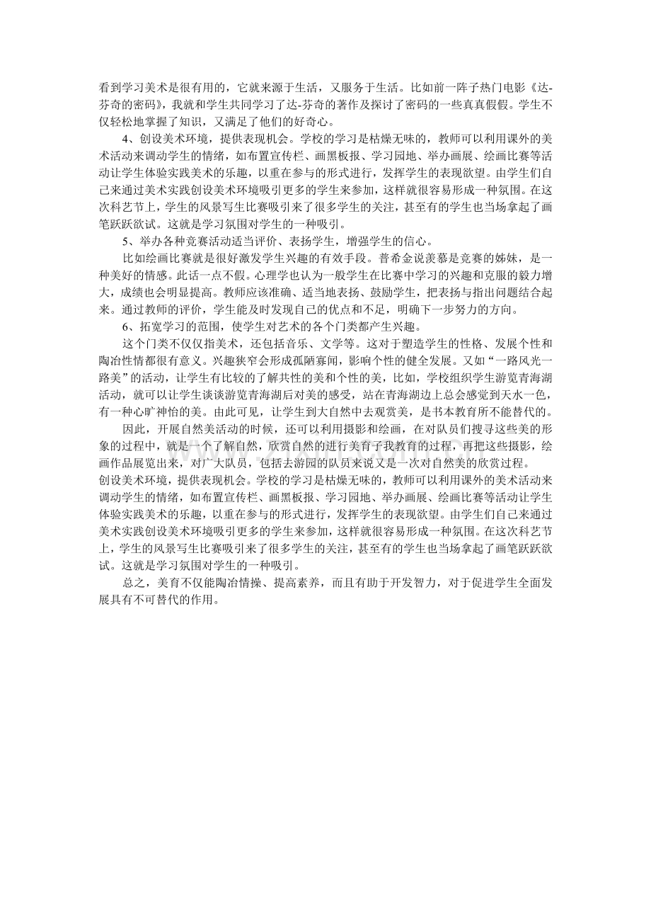 少年儿童美育的培养.doc_第2页