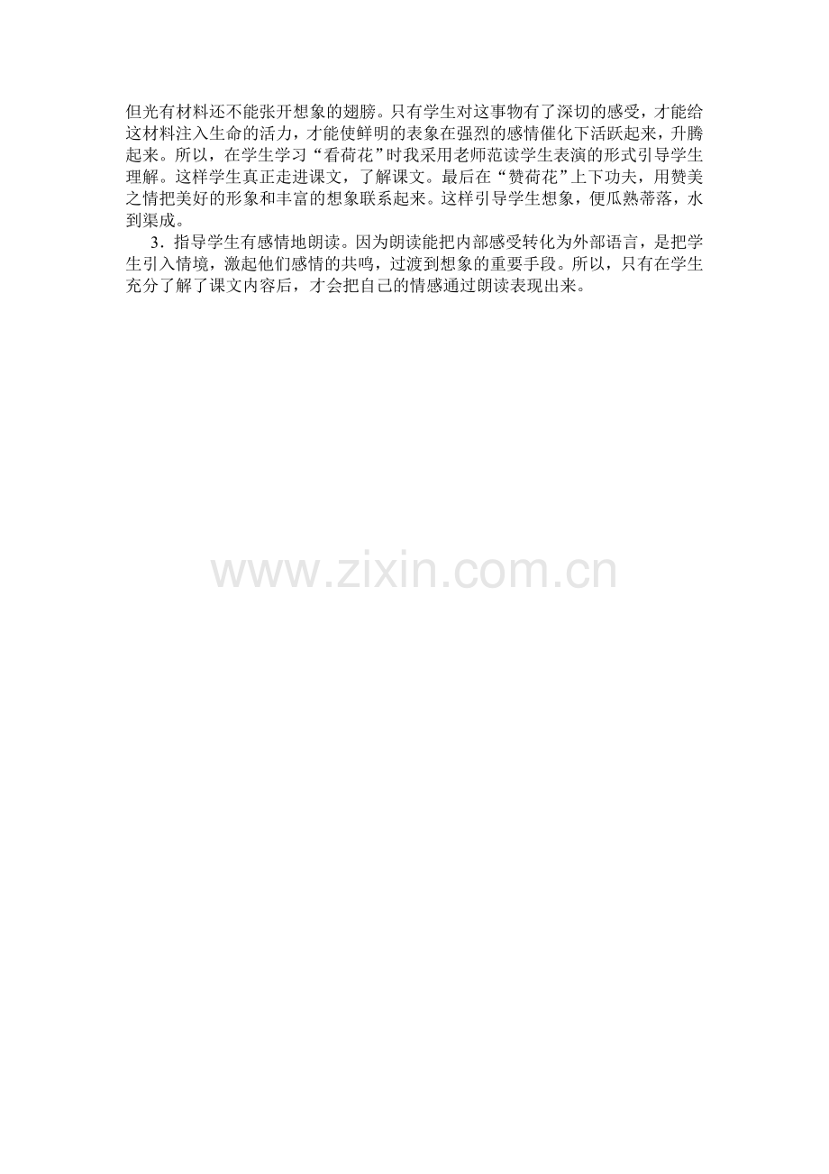 《荷花》案例反思.doc_第2页