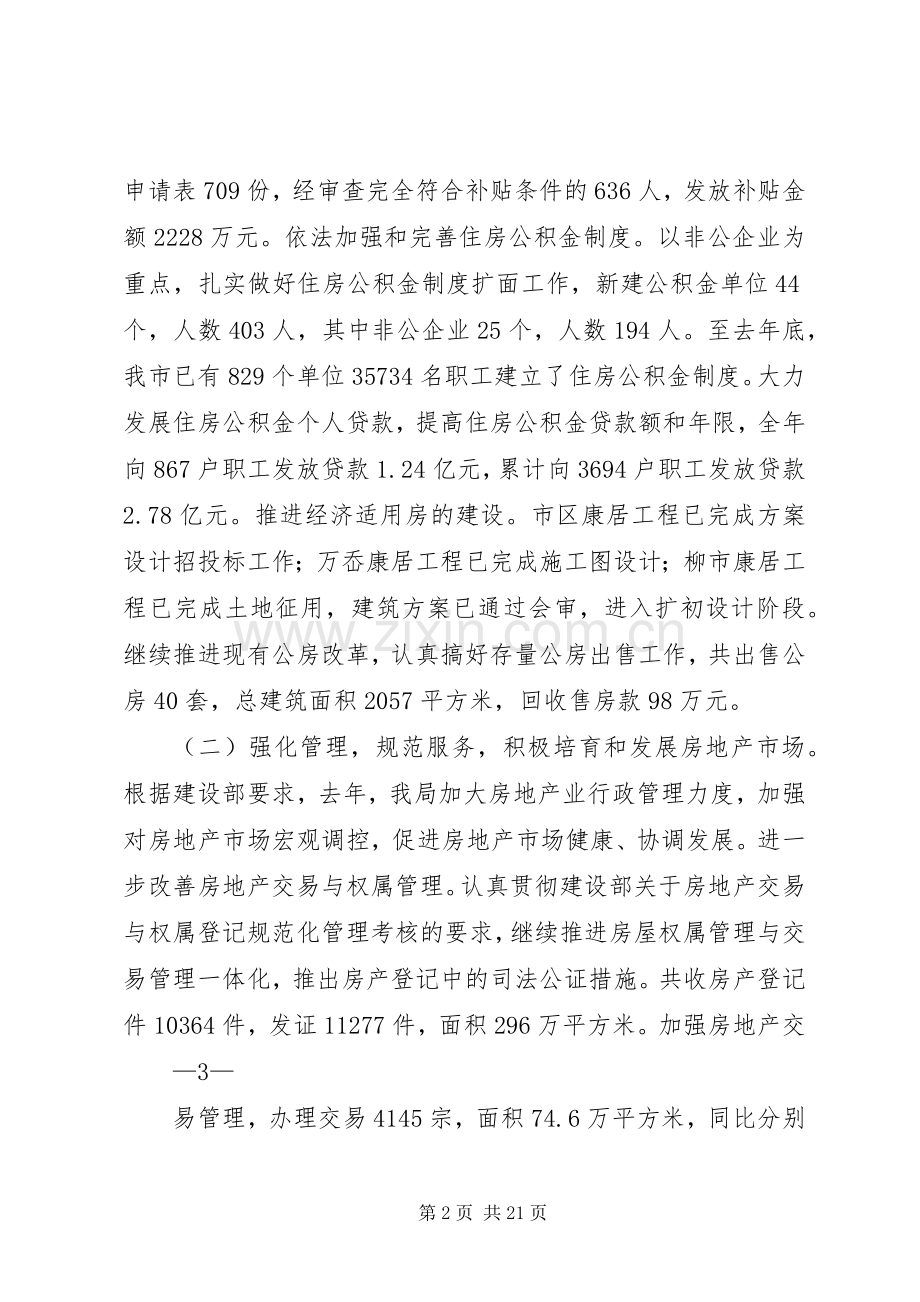 房管房改发展讲话.docx_第2页