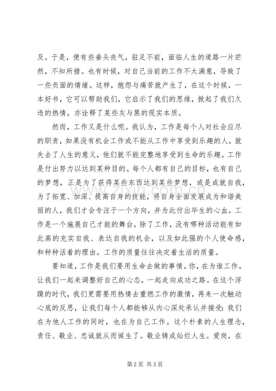 《我为谁工作》读后感 .docx_第2页