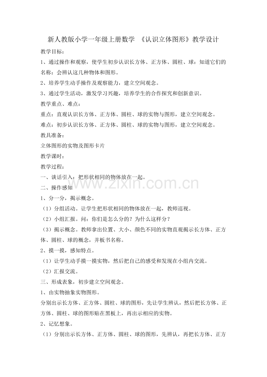 新人教版小学一年级上册数学.doc_第1页
