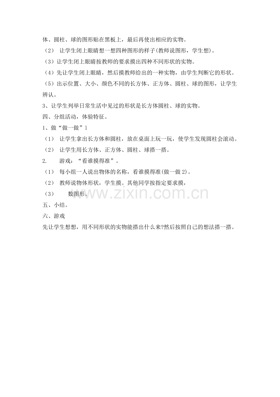 新人教版小学一年级上册数学.doc_第2页