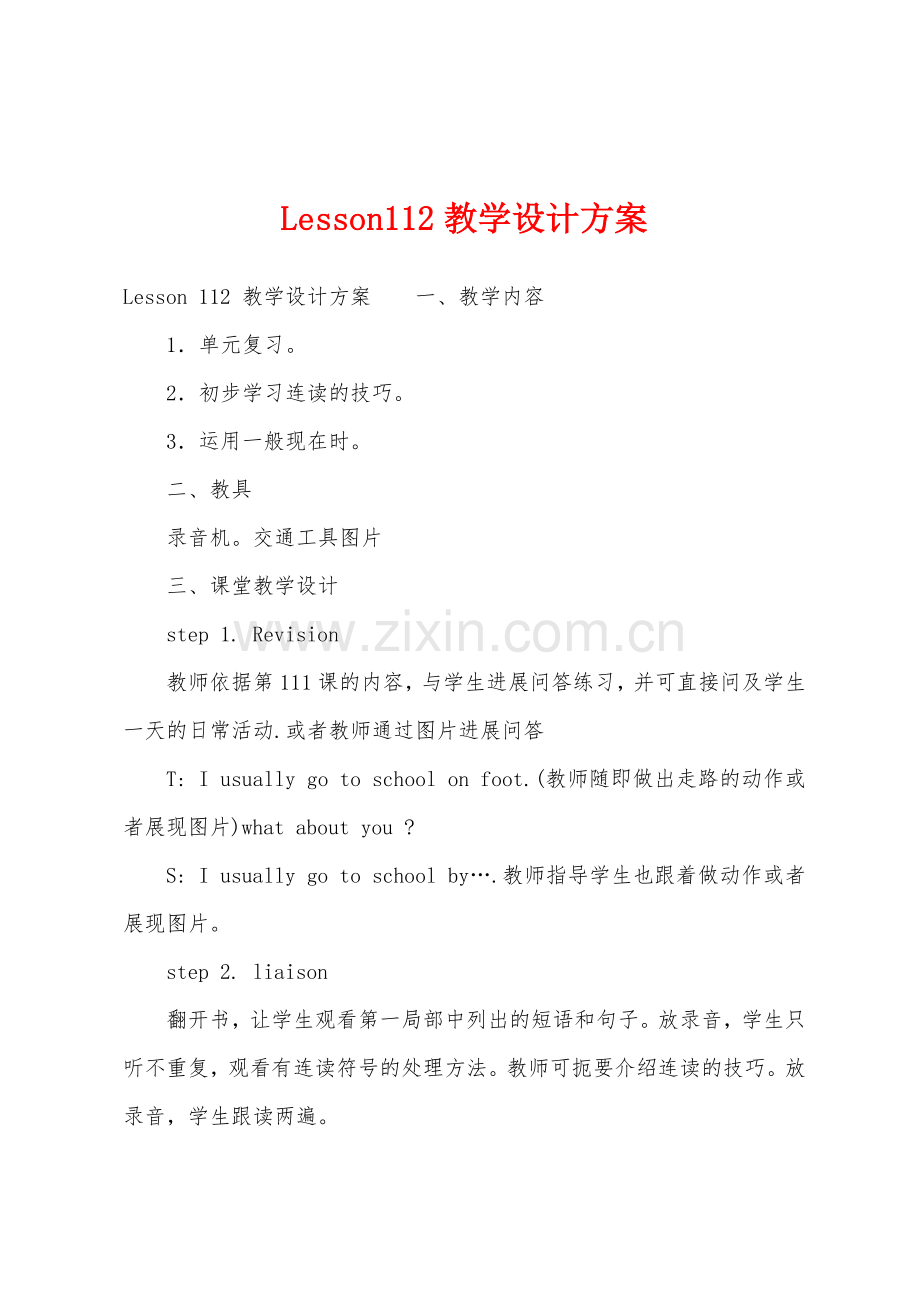 Lesson112教学设计方案.docx_第1页