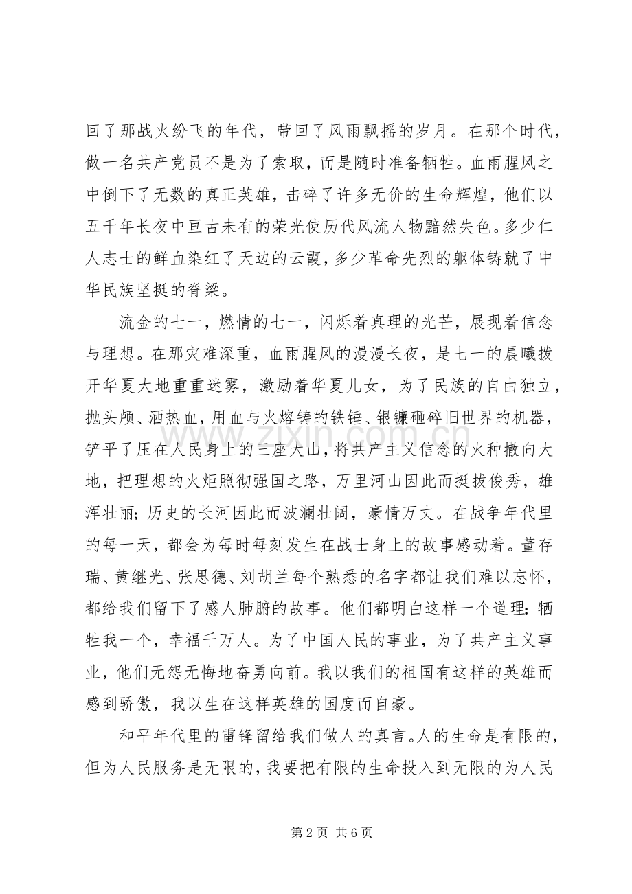 挂职干部七一演讲稿：回报真情取真经建设家园.docx_第2页