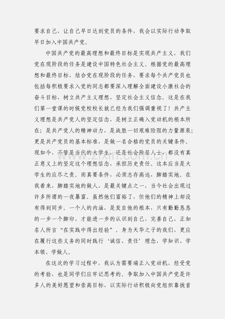 高级党校思想小结--体会党的要领.docx_第2页