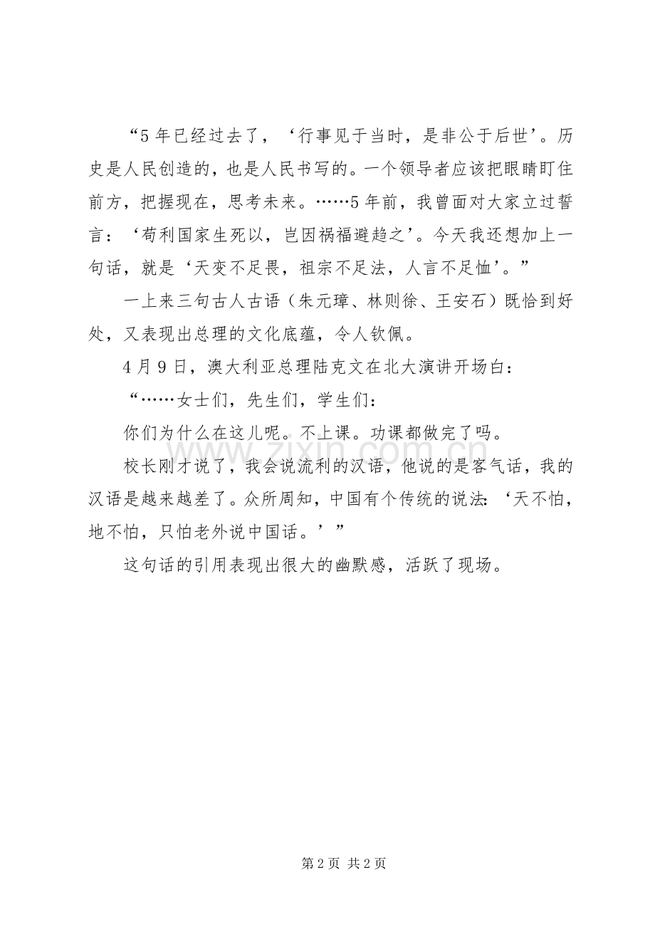 演讲稿写作四大点和五个注意与演讲稿写作如何设开场白.docx_第2页
