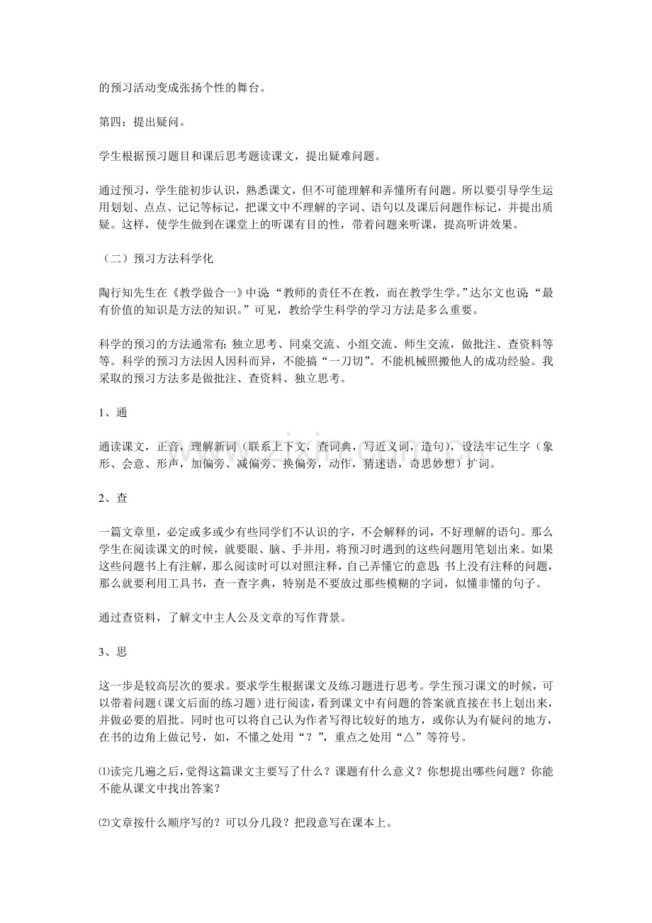 浅谈学生预习习惯的养成.doc_第2页