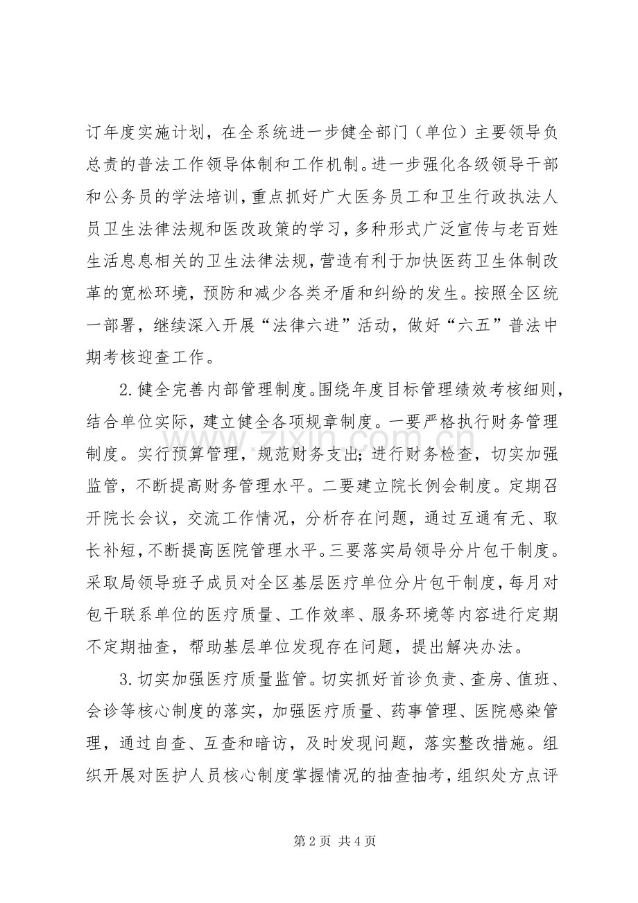 卫生系统法治建设方案.docx_第2页
