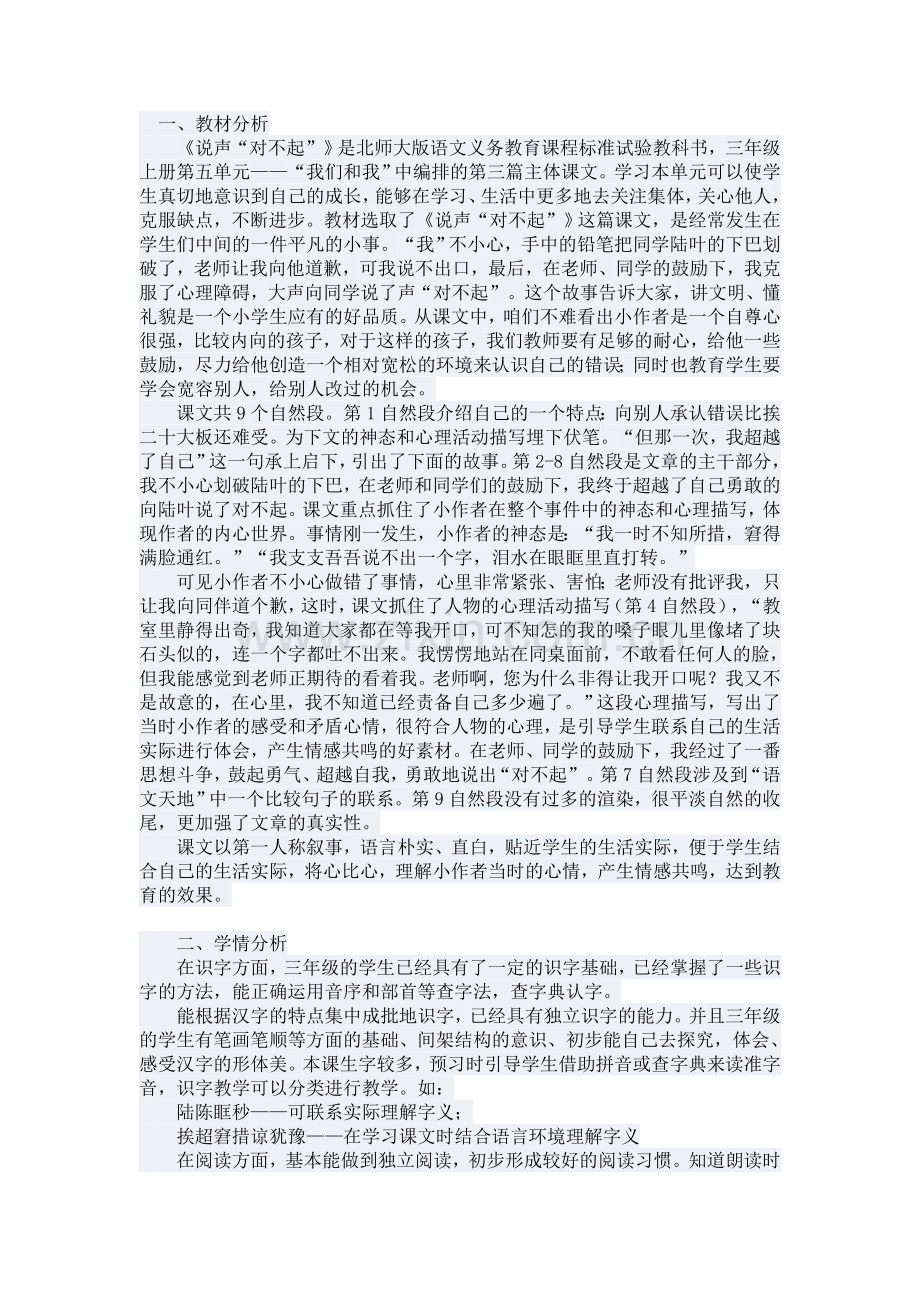 说声对不起教学设计.doc_第1页