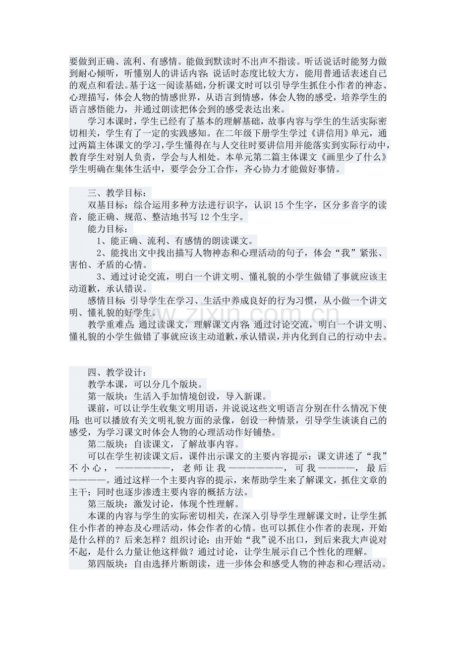 说声对不起教学设计.doc_第2页