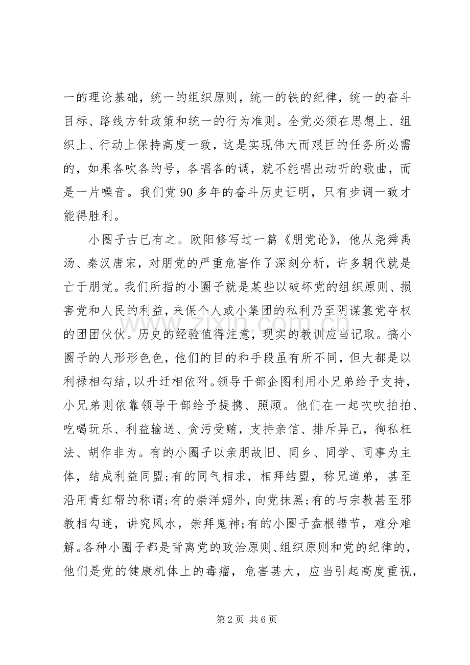 关于圈子文化对照演讲稿.docx_第2页