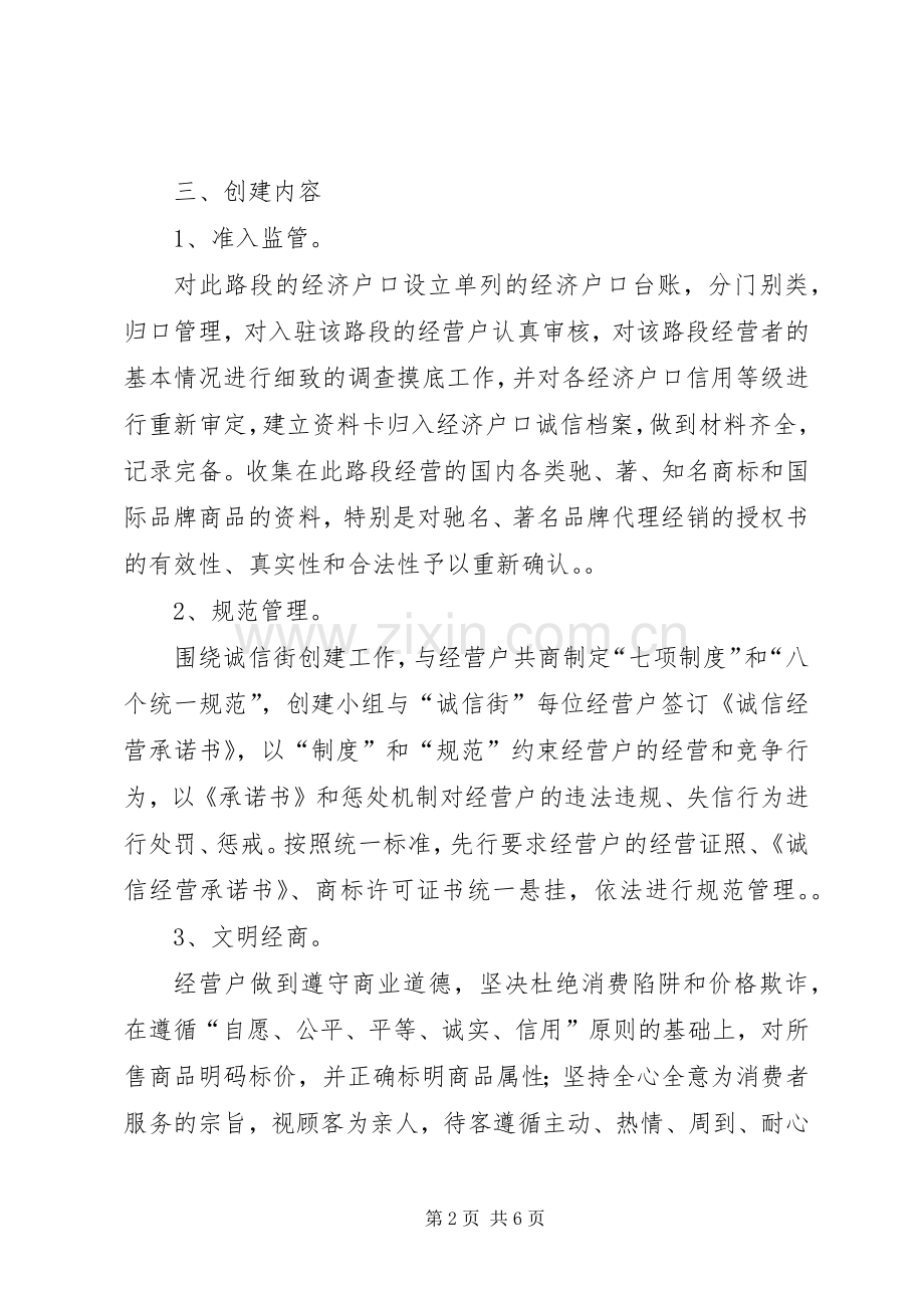 创建诚信一条街方案.docx_第2页