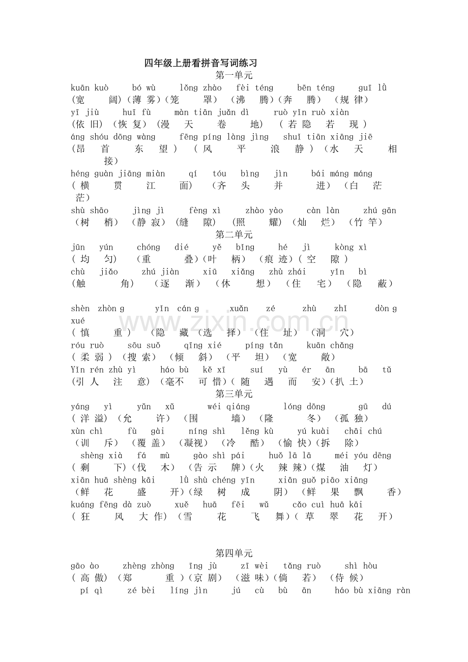 四年级上册看拼音写词练习.doc_第1页