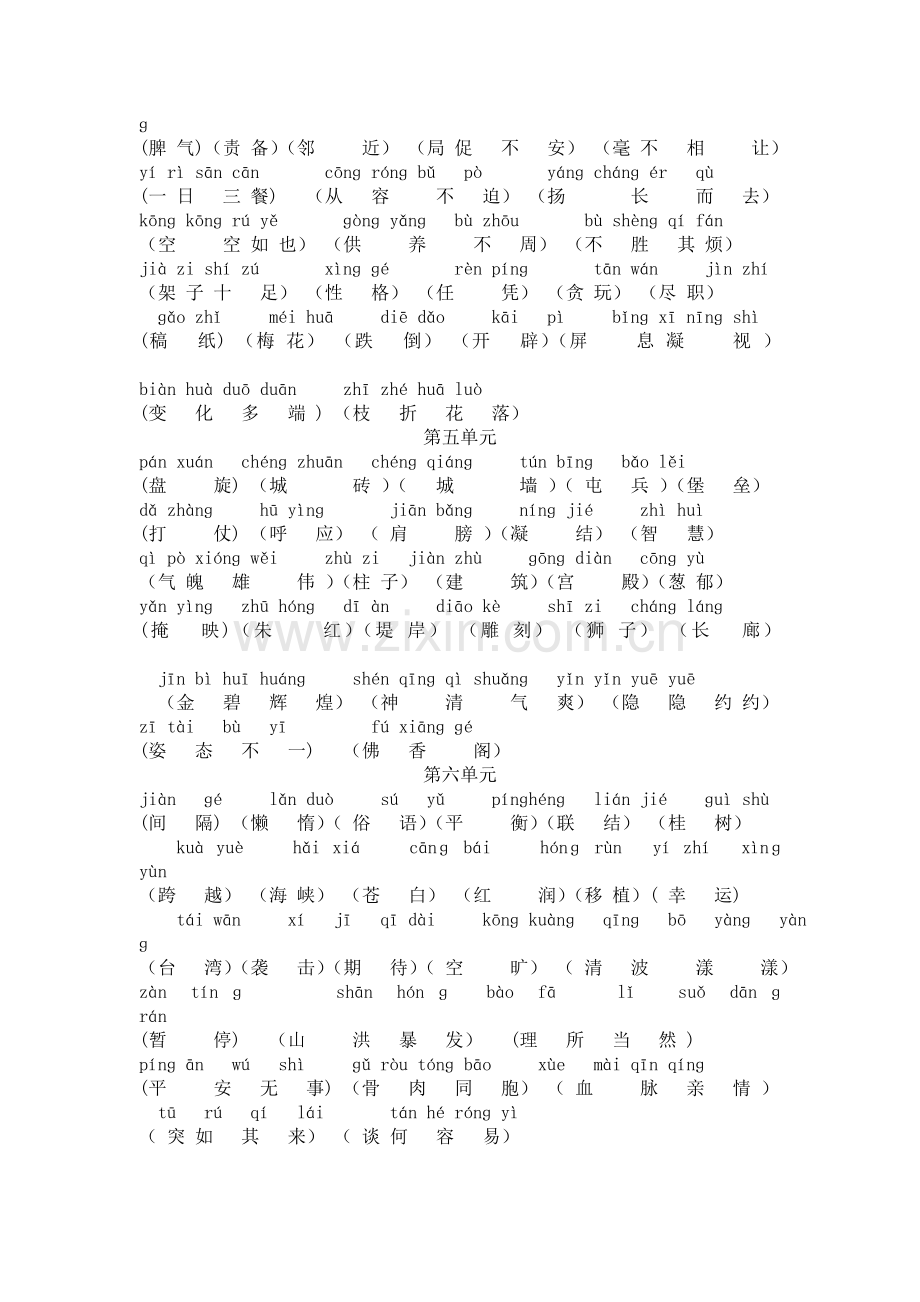 四年级上册看拼音写词练习.doc_第2页